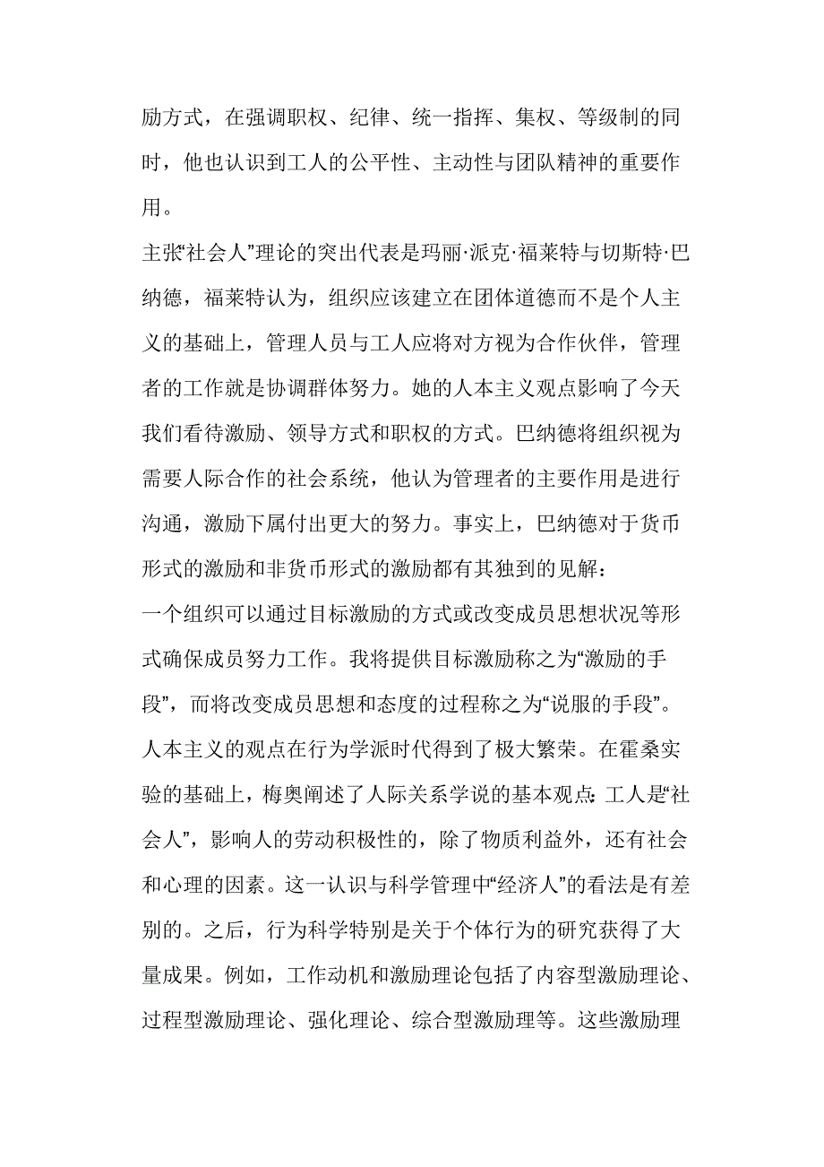 202X年企业文化：从管理学走向经济学_第2页