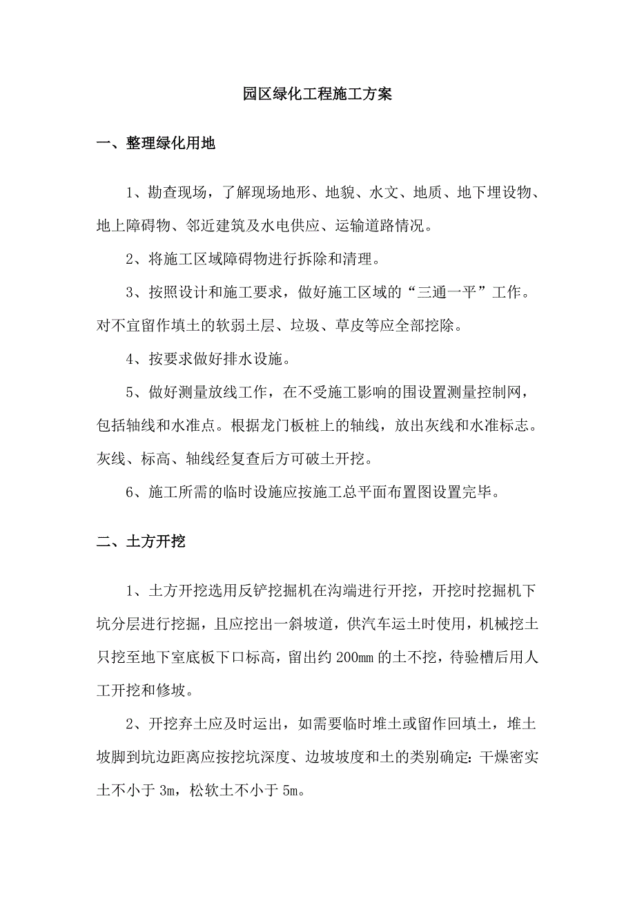 园区绿化工程施工组织设计_第1页