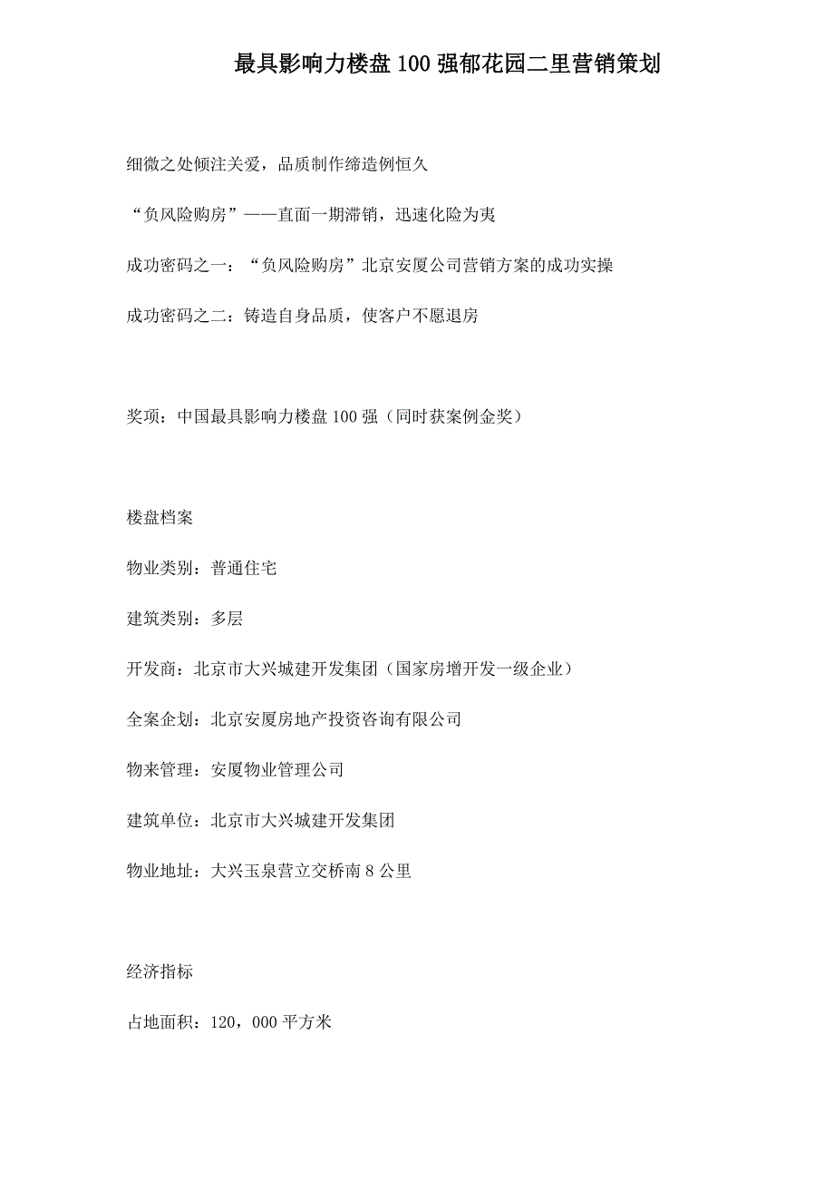 202X年某某房地产花园营销策划案例_第1页