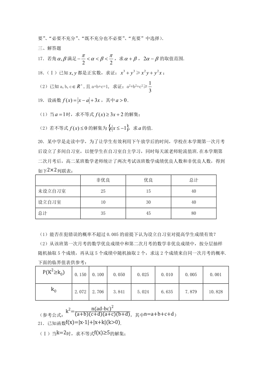 西藏2020学年高二数学第六次月考试题 文（无答案）（通用）_第3页