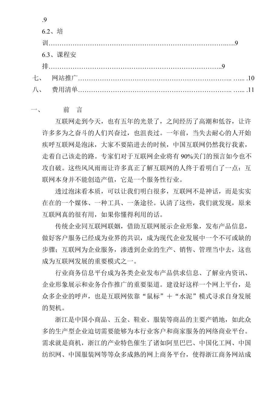 202X年工业门户商业计划书_第2页