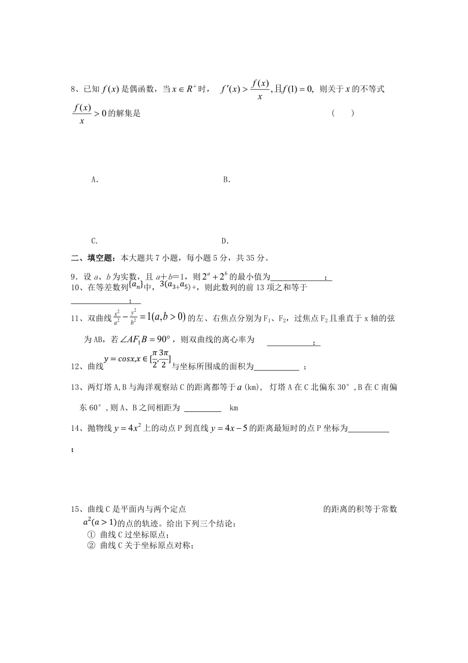 湖南省益阳市2020学年高二数学上学期期末考试试题 理（无答案）湘教版（通用）_第2页