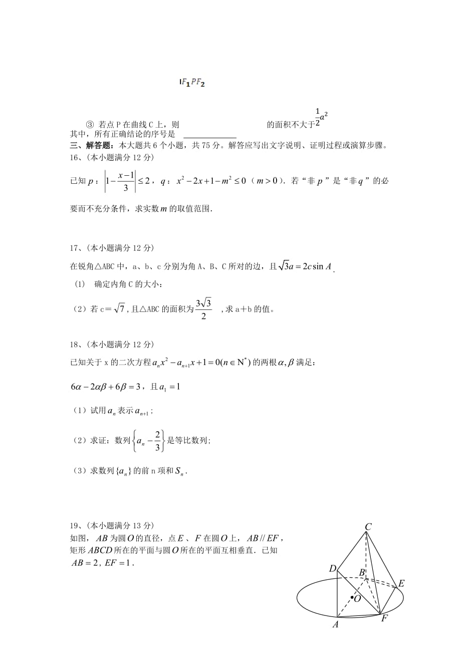 湖南省益阳市2020学年高二数学上学期期末考试试题 理（无答案）湘教版（通用）_第3页