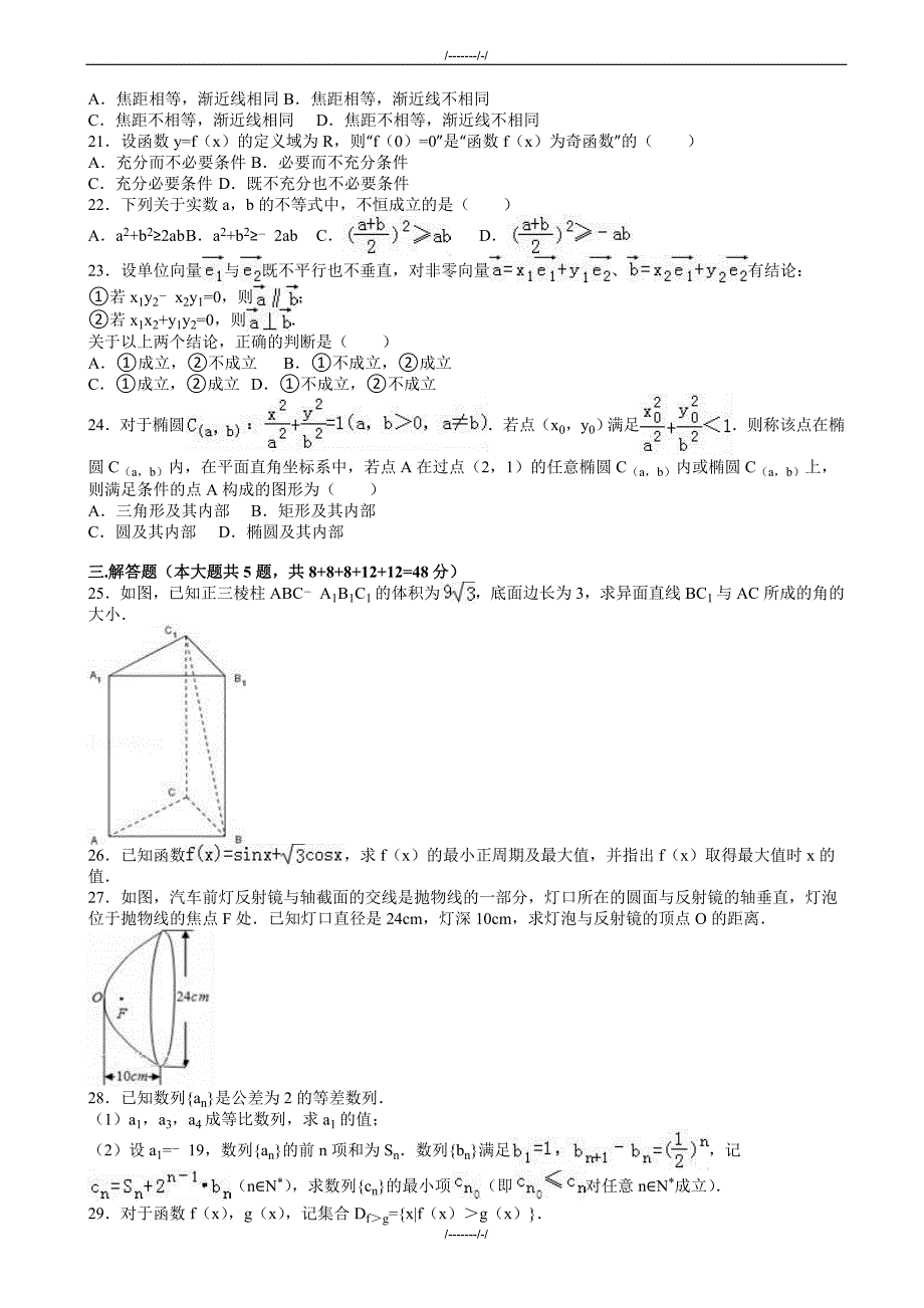 2020届上海市春季高考数学模拟试卷(有答案)(加精)_第2页