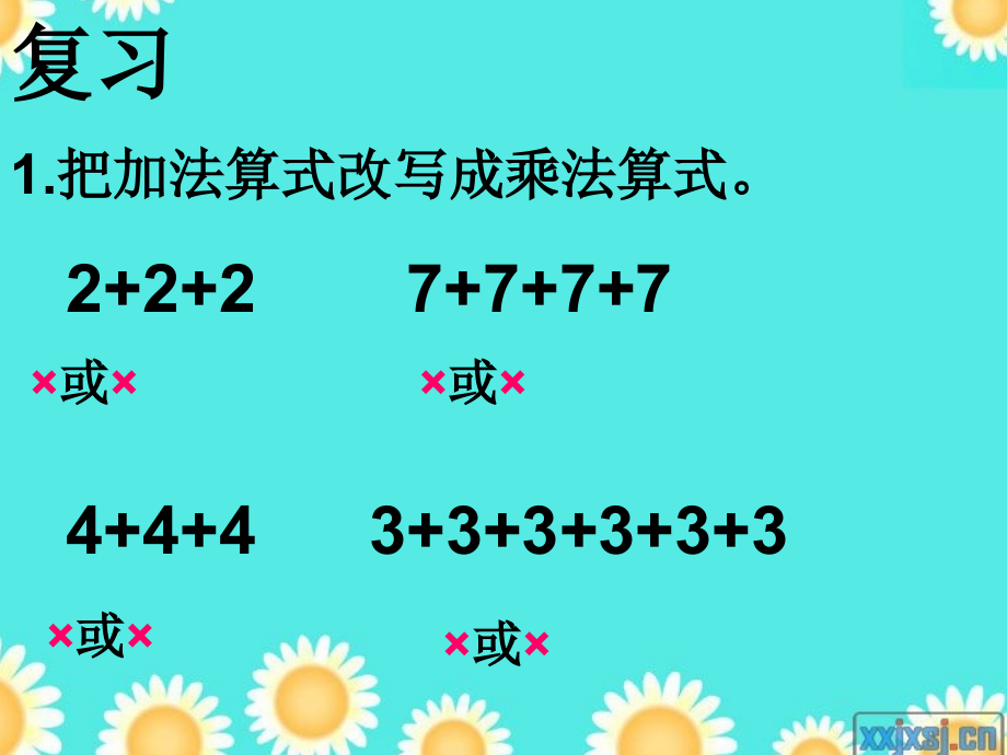 青岛版小学数学二年级上册总复习.ppt_第4页