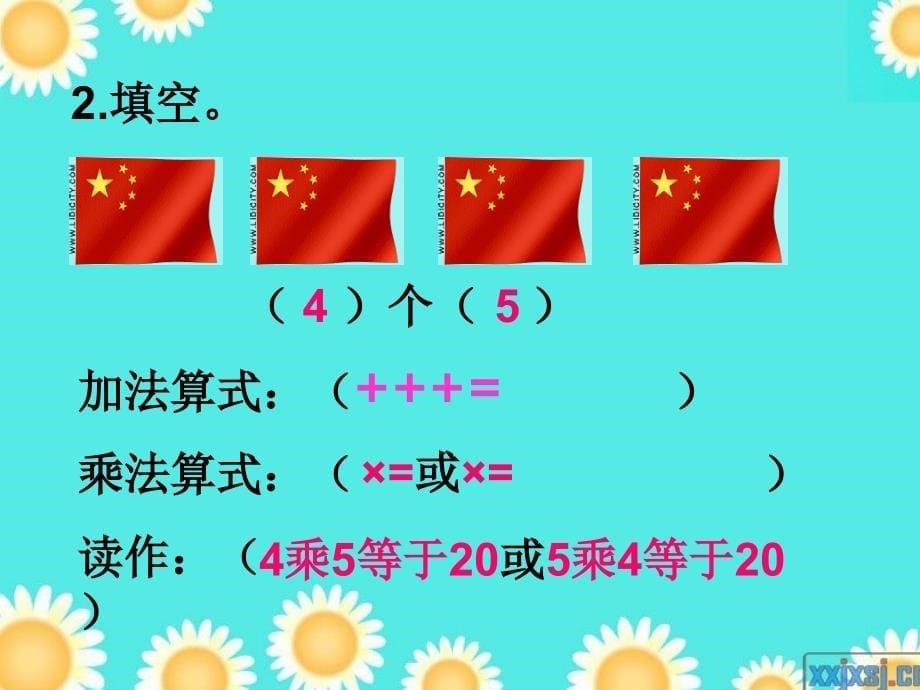 青岛版小学数学二年级上册总复习.ppt_第5页