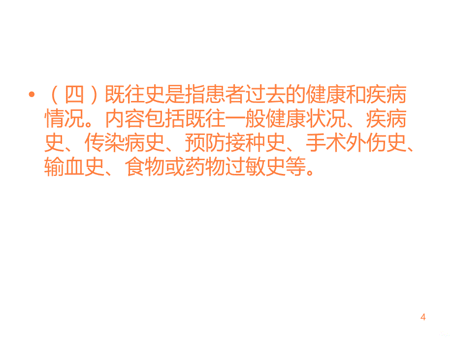 精神科住院病历质量点评郭中孟ppt课件_第4页