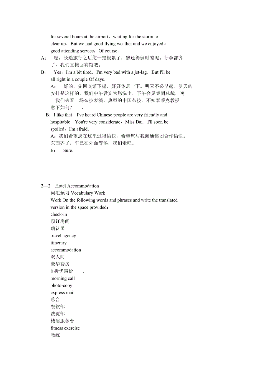 Unit 2 接待口译.doc_第2页