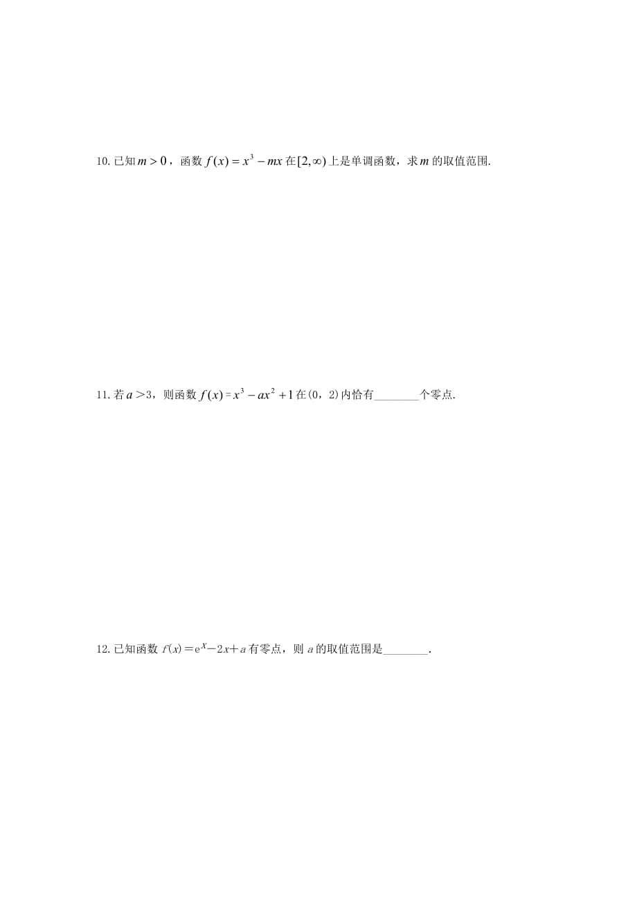 河北省唐山市高中数学 3.4导数应用导学案 新人教A版选修1-1（通用）_第4页