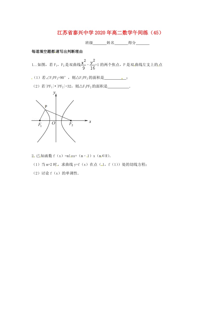 江苏省泰兴中学2020学年高二数学上学期午间练45（无答案）苏教版（通用）_第1页