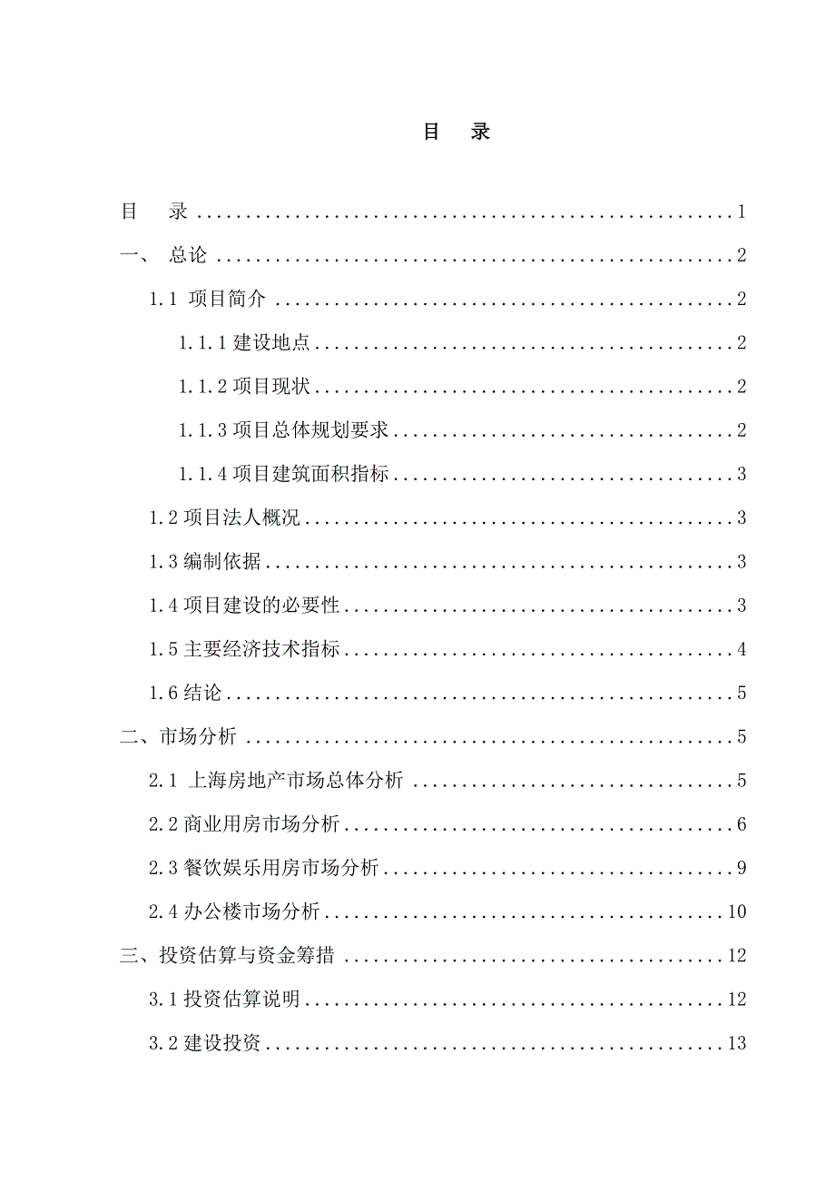 202X年某某房地产投资可行性研究报告_第1页