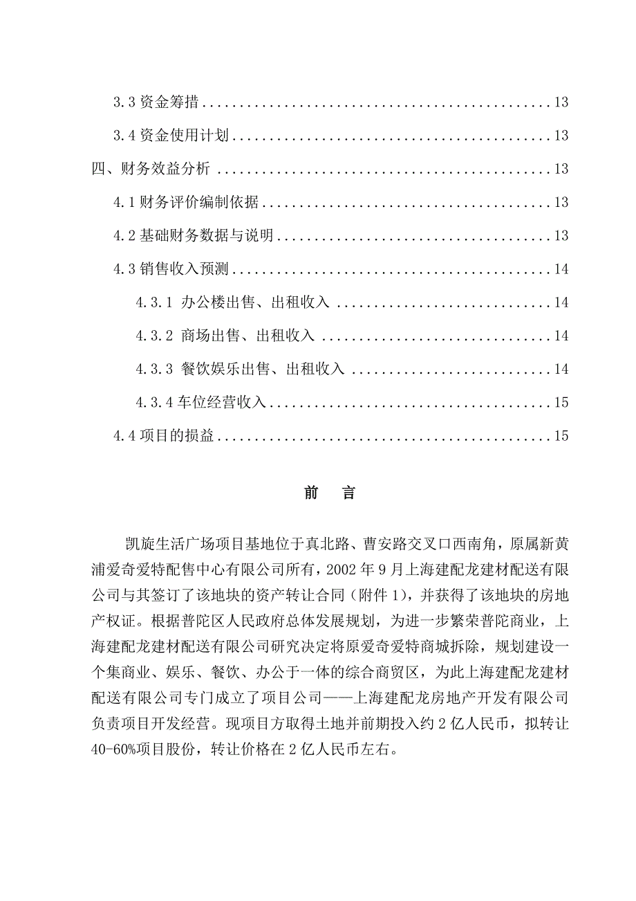 202X年某某房地产投资可行性研究报告_第2页