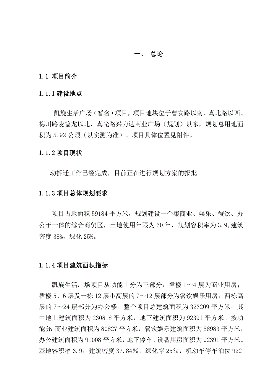 202X年某某房地产投资可行性研究报告_第3页