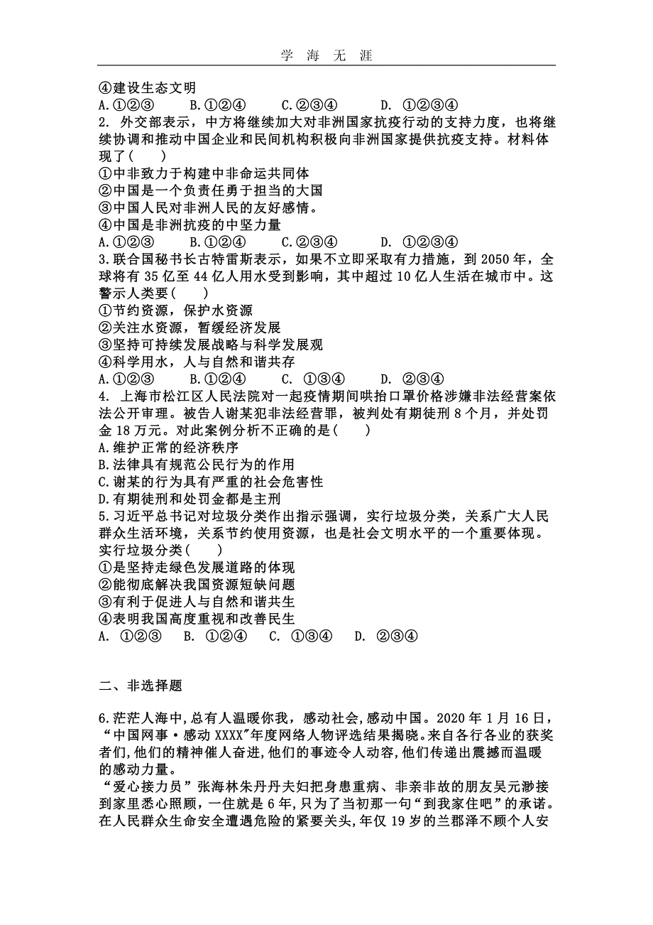 （2020年整理）2020330题 2020中考热点时政解读及原创模拟试题.doc_第4页