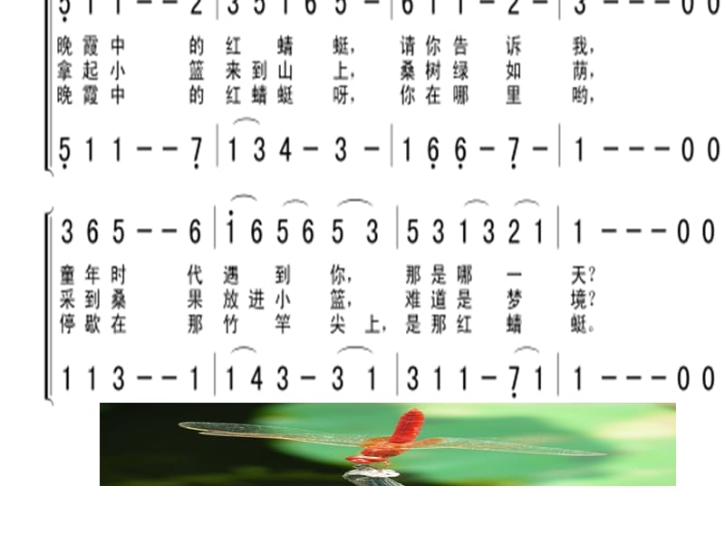 四年级音乐课件 红蜻蜓课件_第4页