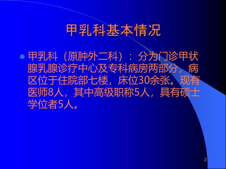 甲状腺结节的诊断和治疗(1)ppt课件_第2页