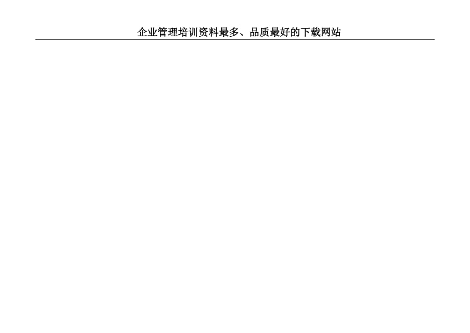 202X年企业管理表格-人生计划表1_第2页