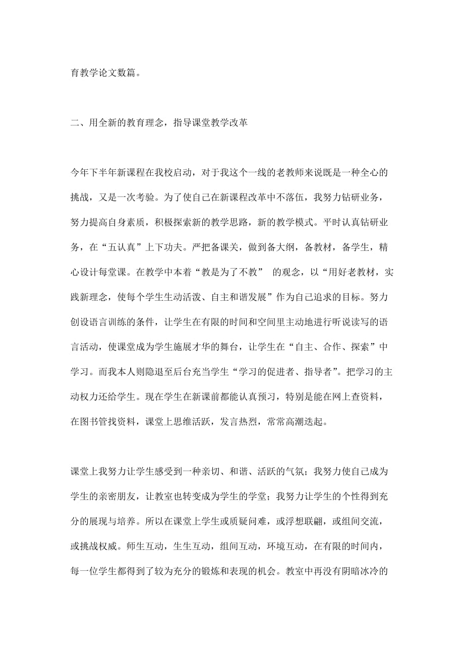 202X年教师个人年度总结报告_第2页