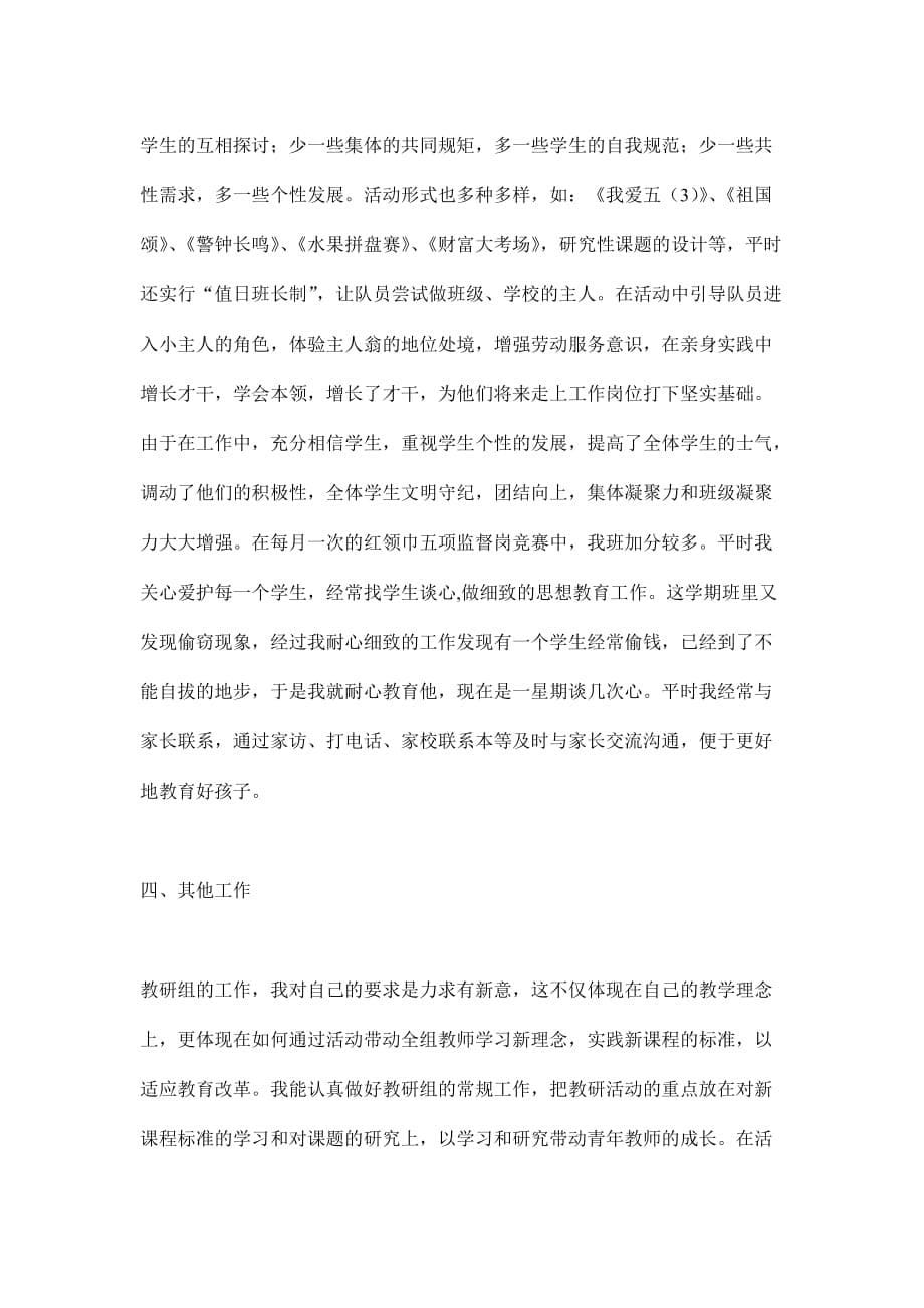 202X年教师个人年度总结报告_第5页