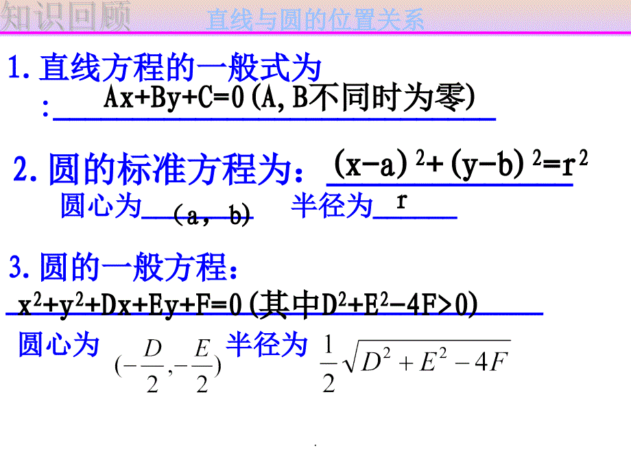 直线与圆的位置关系新版本_第3页