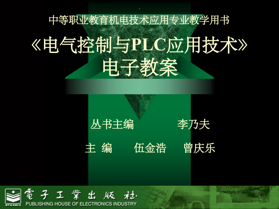 电气控制与PLC应用技术ppt精选课件_第1页