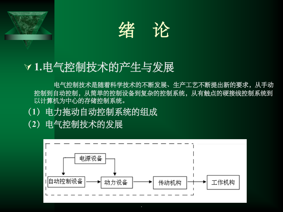 电气控制与PLC应用技术ppt精选课件_第2页