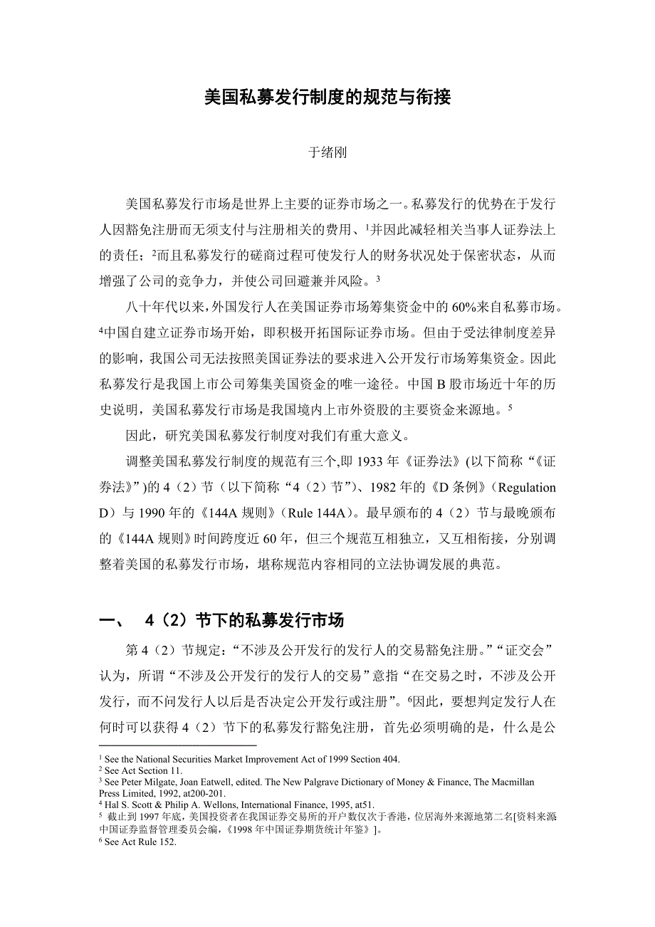 202X年美国私募发行制度_第1页