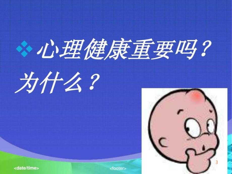 军队心理健康讲座PPT课件_第3页