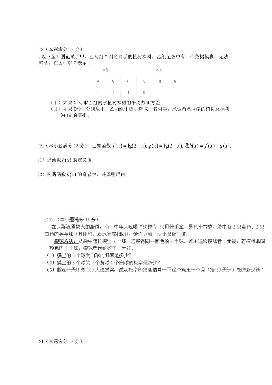 湖南省益阳市第六中学2020学年高二数学上学期期中试卷 理（无答案）（通用）_第3页