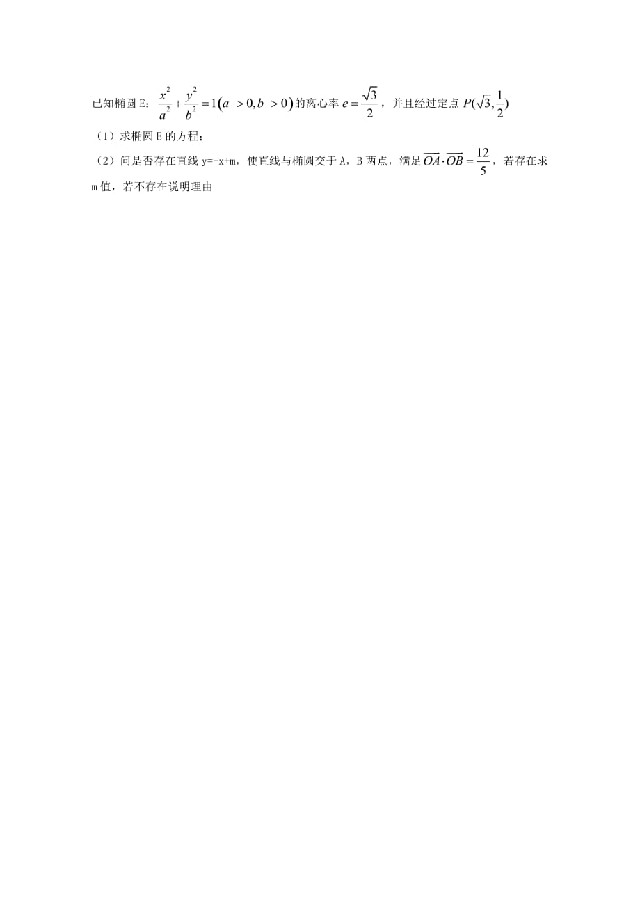 湖南省益阳市第六中学2020学年高二数学上学期期中试卷 理（无答案）（通用）_第4页