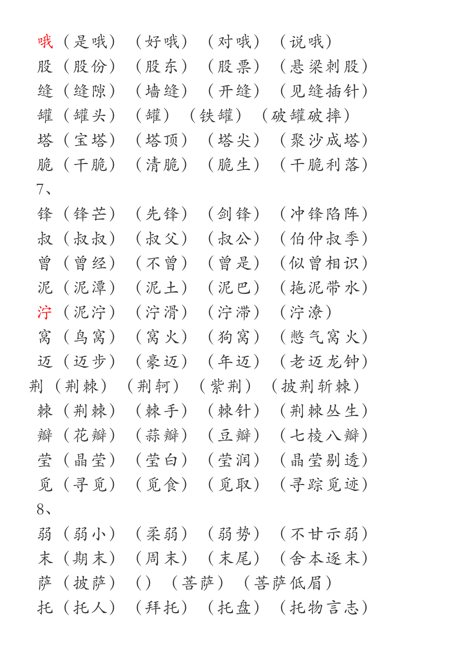 二年级语文（下册）二类字组词_第4页