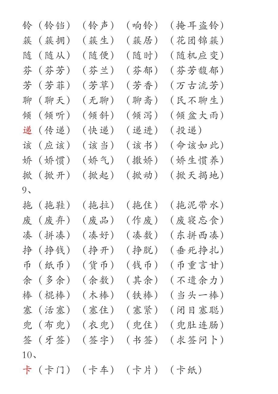 二年级语文（下册）二类字组词_第5页