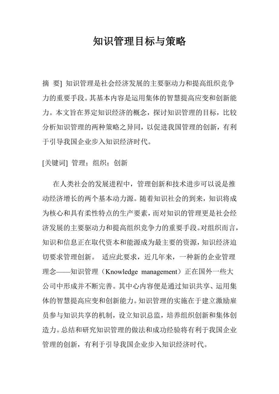 202X年知识管理目标与策略_第1页