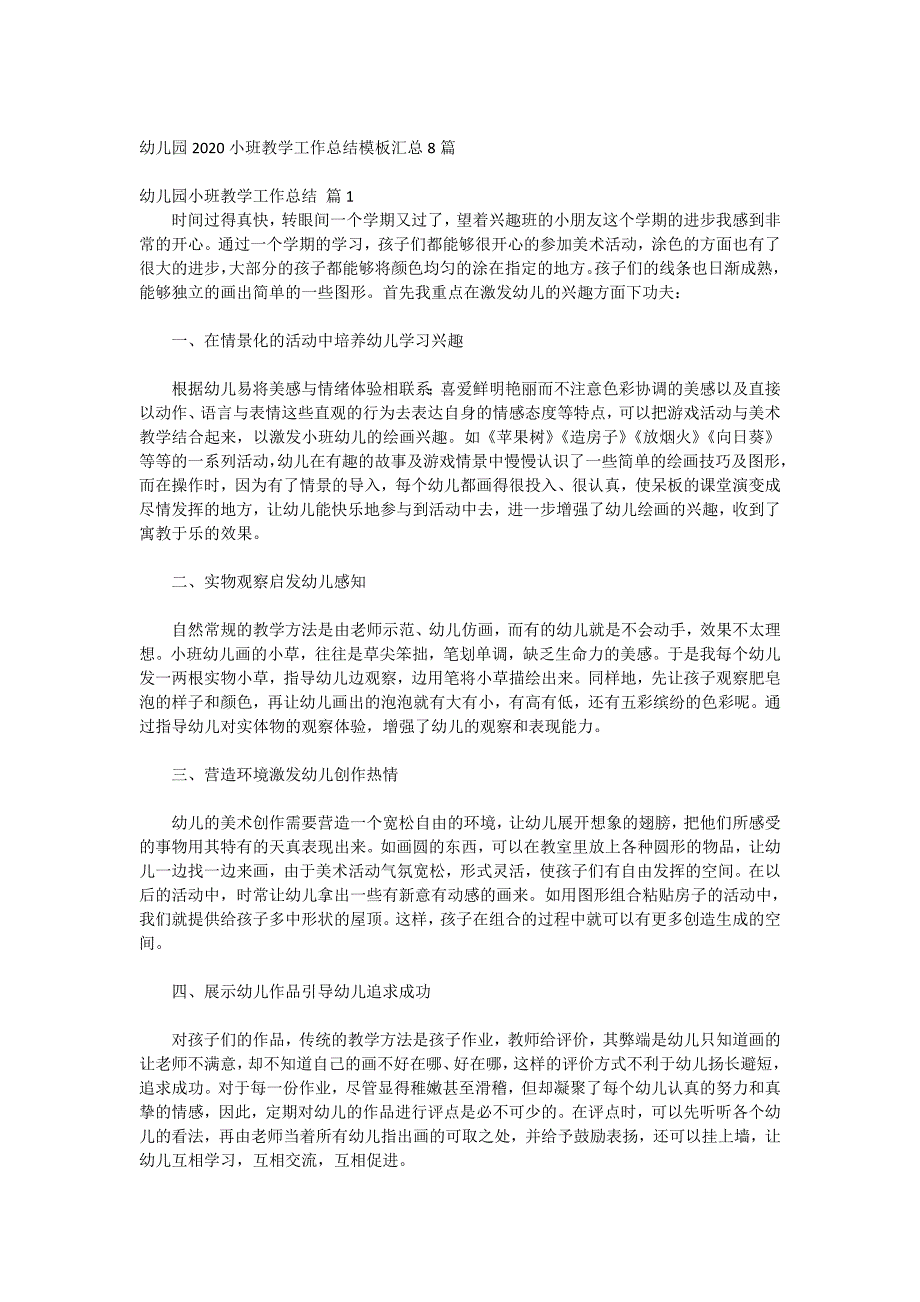 幼儿园2020小班教学工作总结模板汇总8篇_第1页