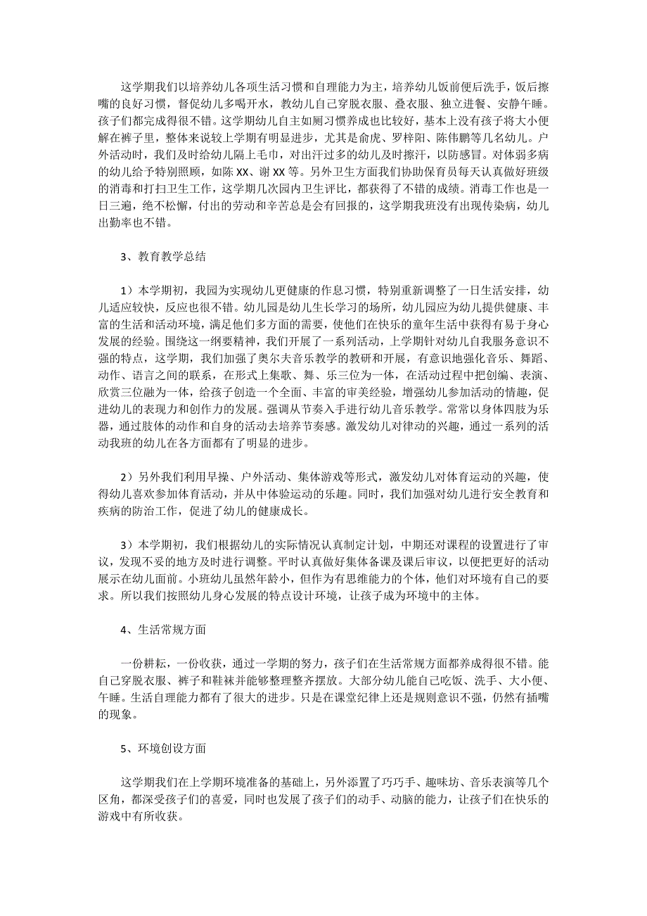 幼儿园2020小班教学工作总结模板汇总8篇_第3页