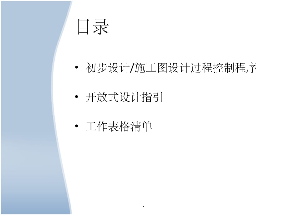 设计院-质量管理体系培训ppt精选课件_第2页