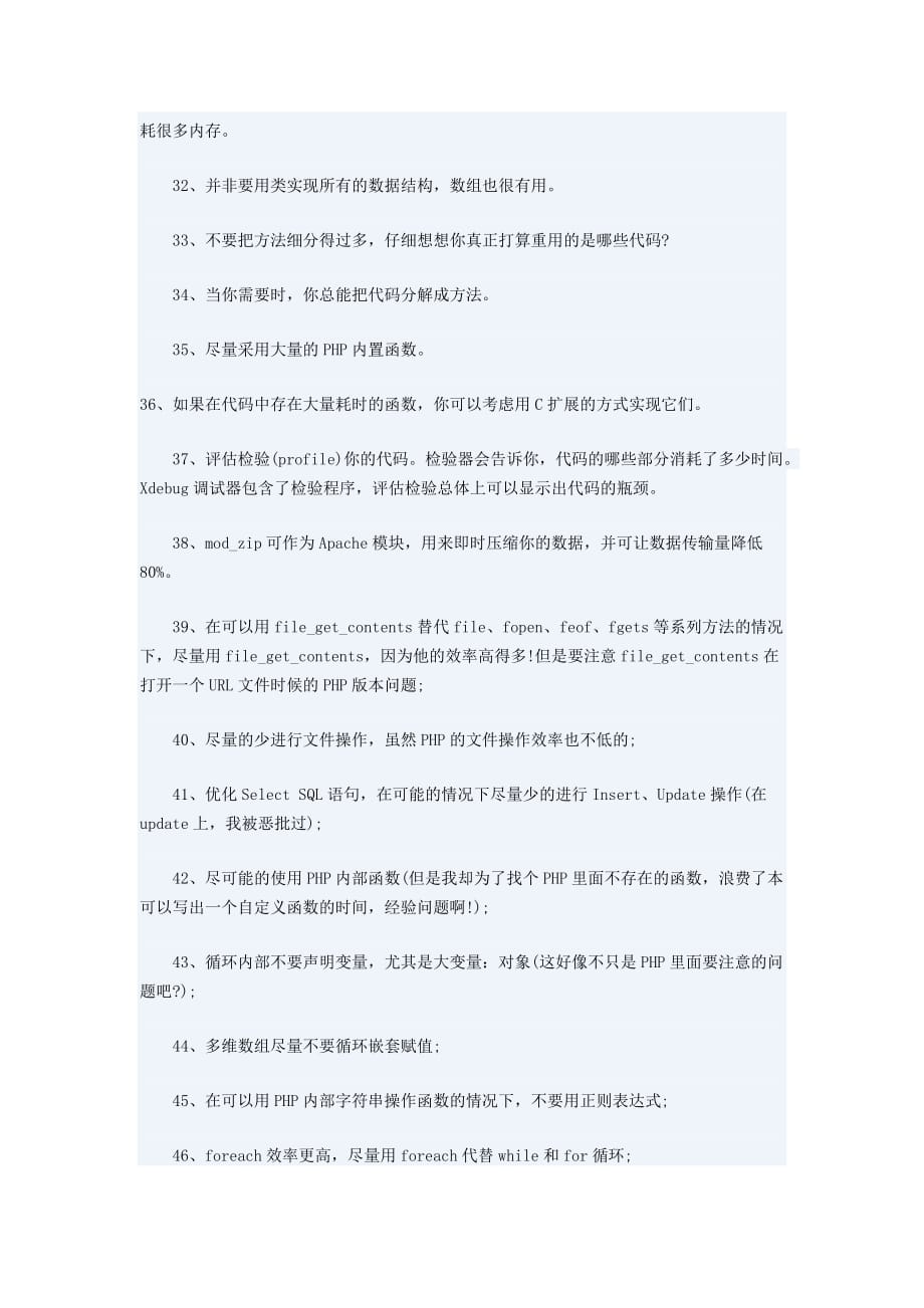 50点 提高PHP编程效率 引入缓存提升性能.doc_第4页