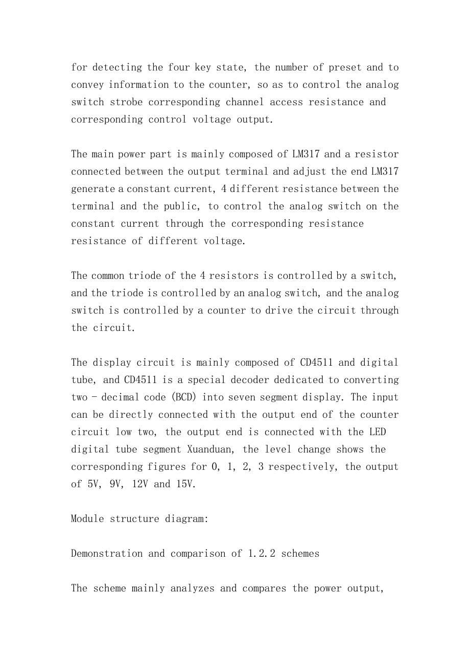 设计制作一个简易的可编程直流稳压电源（A simple programmable DC regulated power supply is designed and made）.doc_第5页