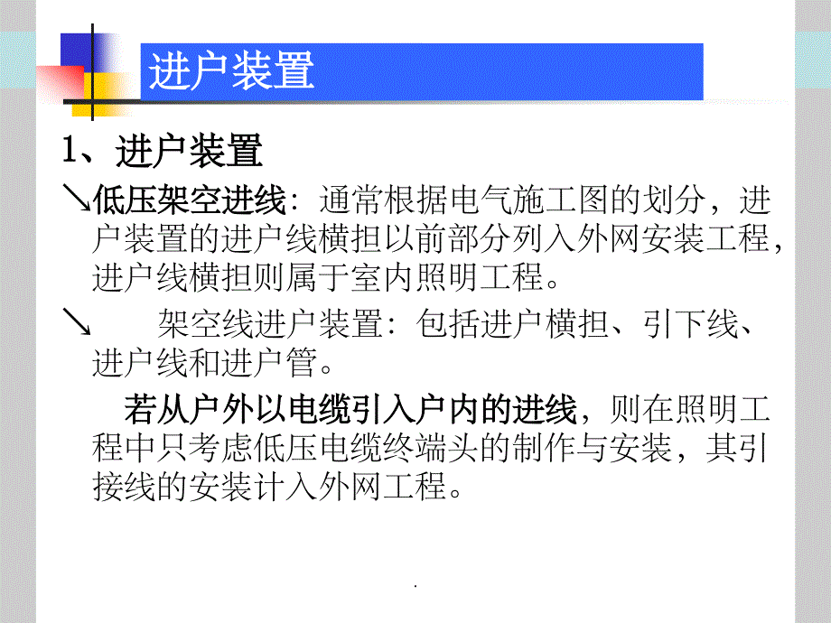 电气照明工程工程量计算ppt精选课件_第3页