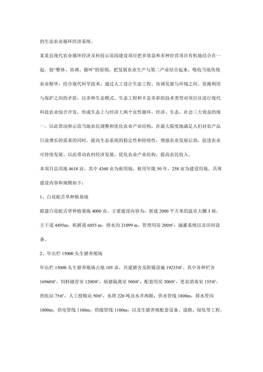 某某县现代农业循环经济及科技示范园建设项目可行性研究报.doc_第4页