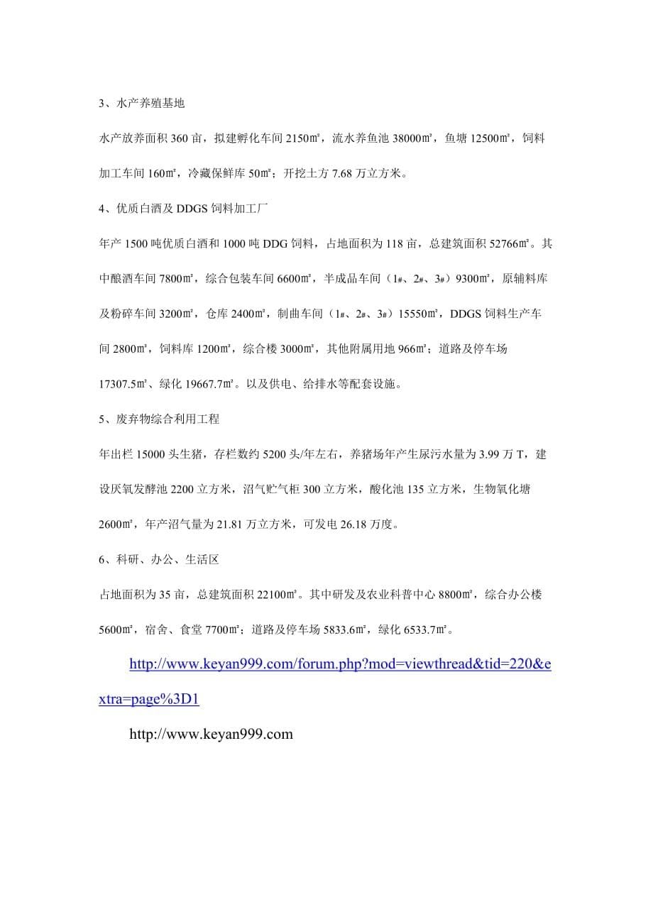 某某县现代农业循环经济及科技示范园建设项目可行性研究报.doc_第5页