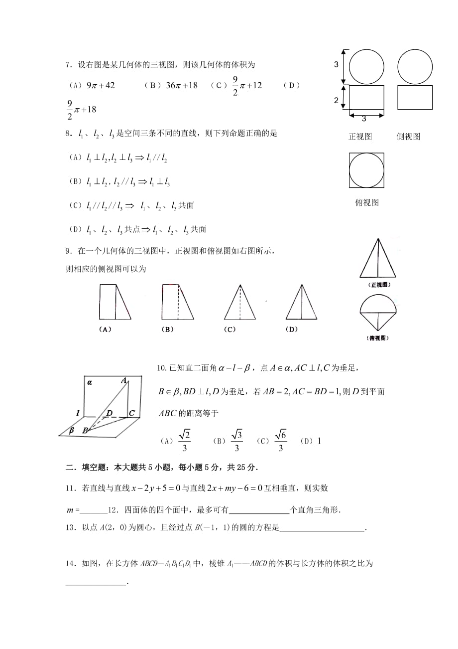 湖北省十堰市第二中学2020学年高二数学上学期中考试（无答案）（通用）_第2页