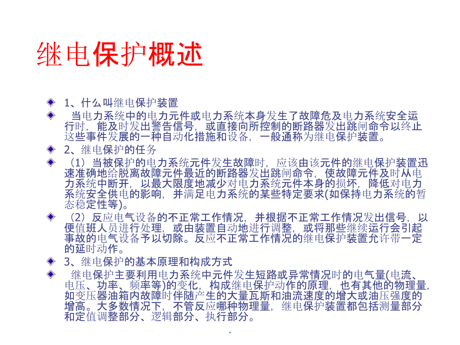 电气运行基础知识ppt精选课件_第2页