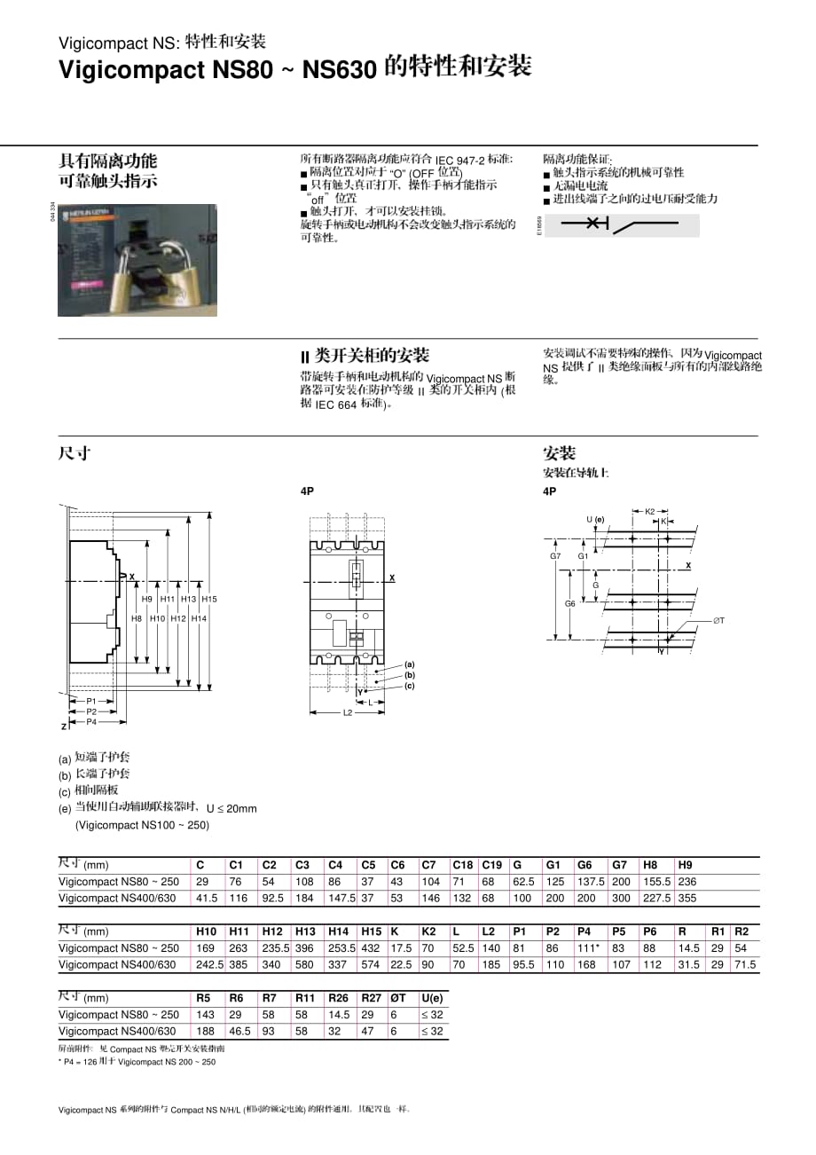 Vigicompact NS 带漏电保护塑壳断路器.pdf_第3页