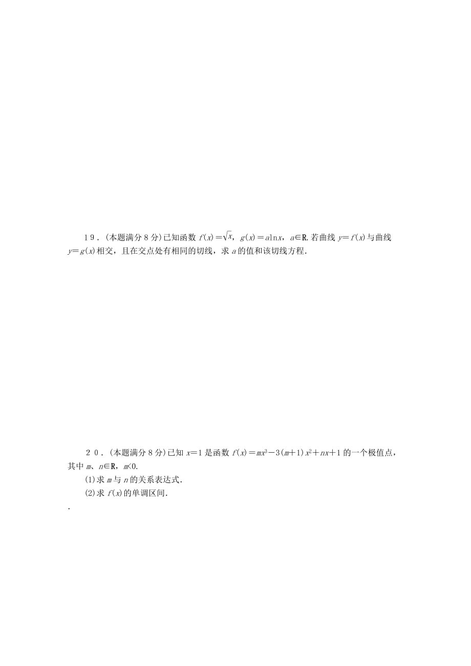 安徽省无为开城中学2020学年高二数学下学期期中测试试题 文（无答案）（通用）_第4页