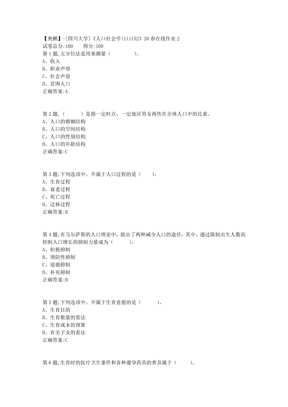 【奥鹏】[四川大学]《人口社会学(1)1152》20春在线作业2_第1页