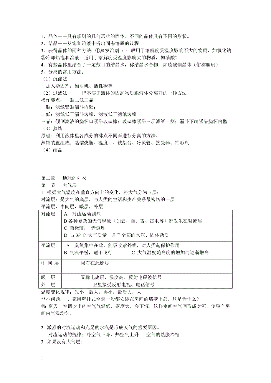 八年级上册科学知识点资料讲解_第4页