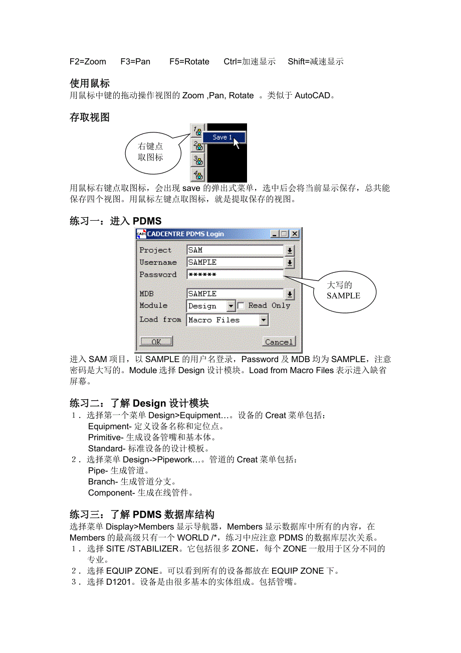 202X年PDMS基础培训手册_第4页