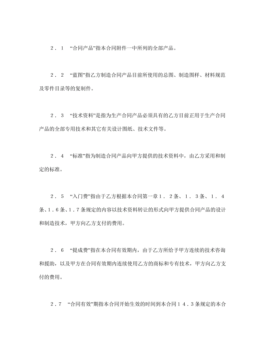 202X年国际技术转让合同（1）_第3页