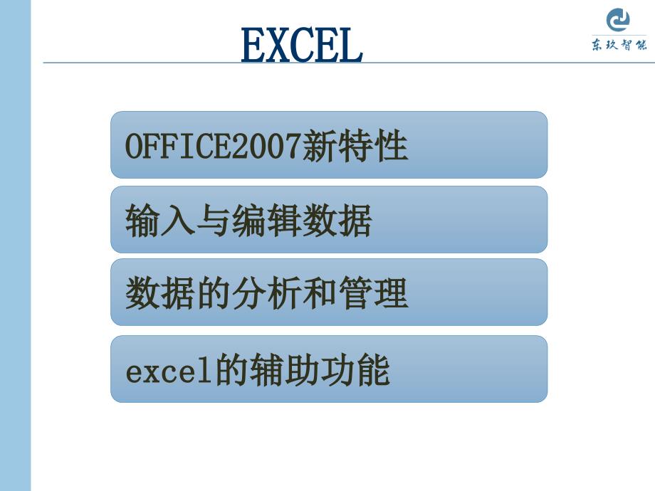 办公软件操作培训演示教学_第4页